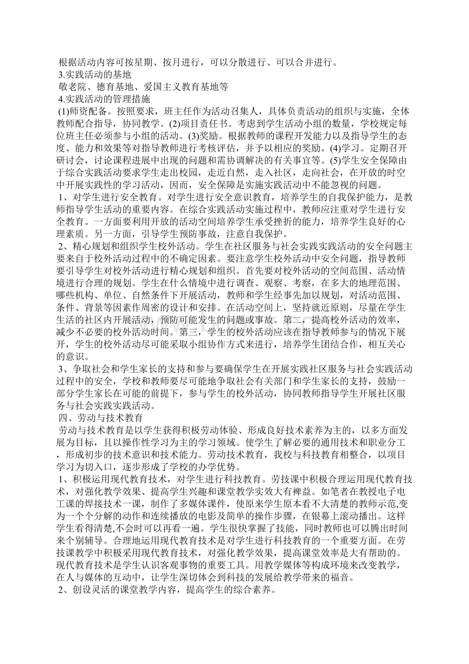 小学综合实践活动总结.docx_第3页