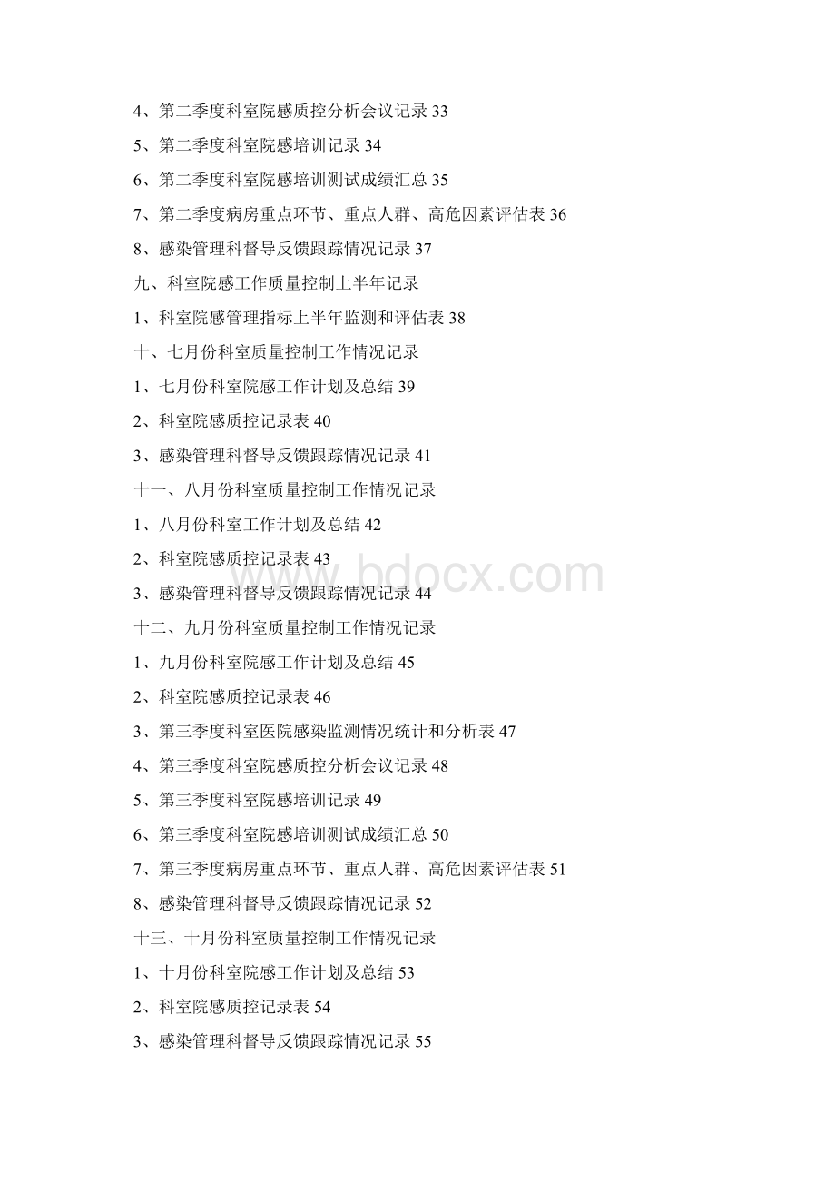 科室院感质控手册Word下载.docx_第3页