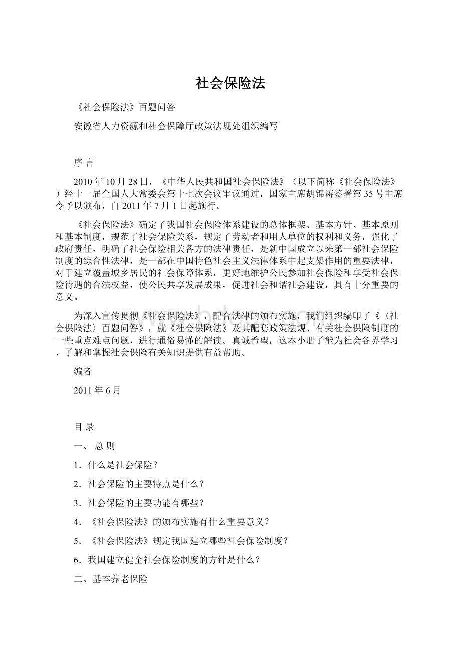 社会保险法.docx