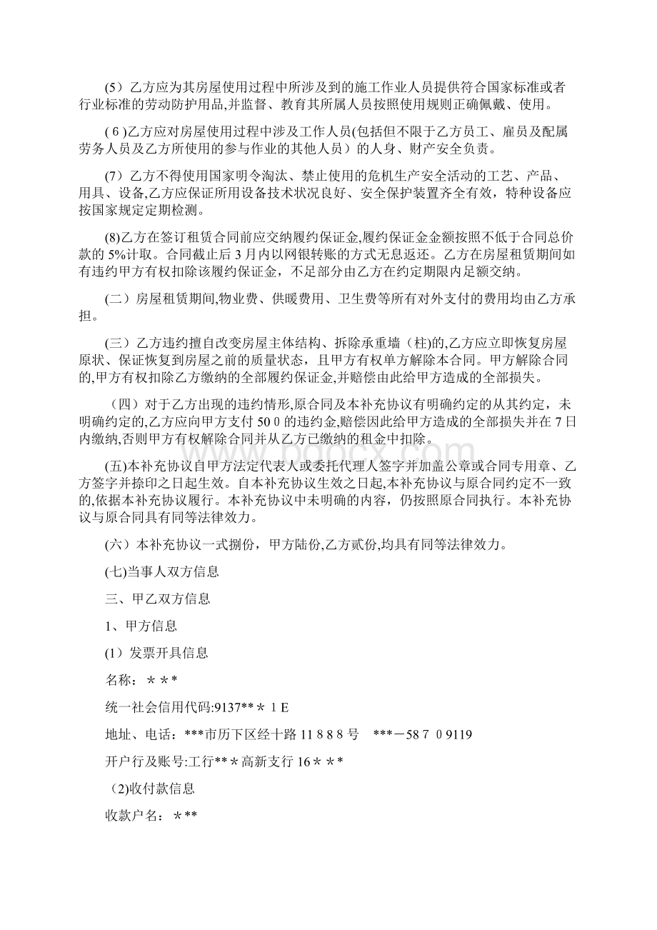 《房屋租赁合同》补充协议完善安全协议搞.docx_第3页