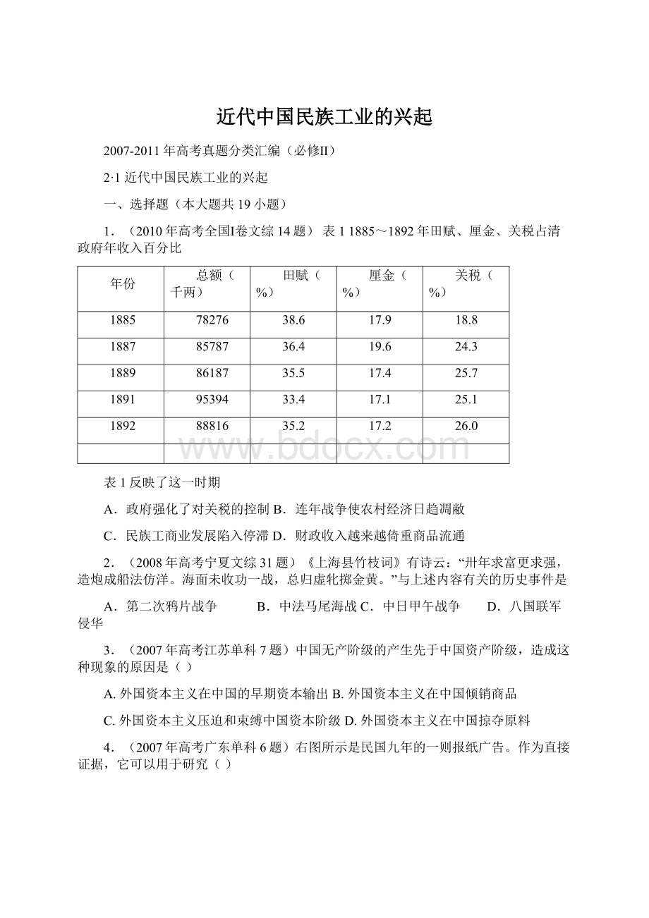 近代中国民族工业的兴起Word文档下载推荐.docx_第1页