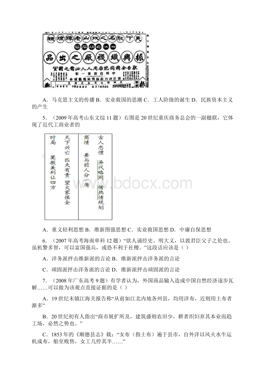 近代中国民族工业的兴起Word文档下载推荐.docx_第2页