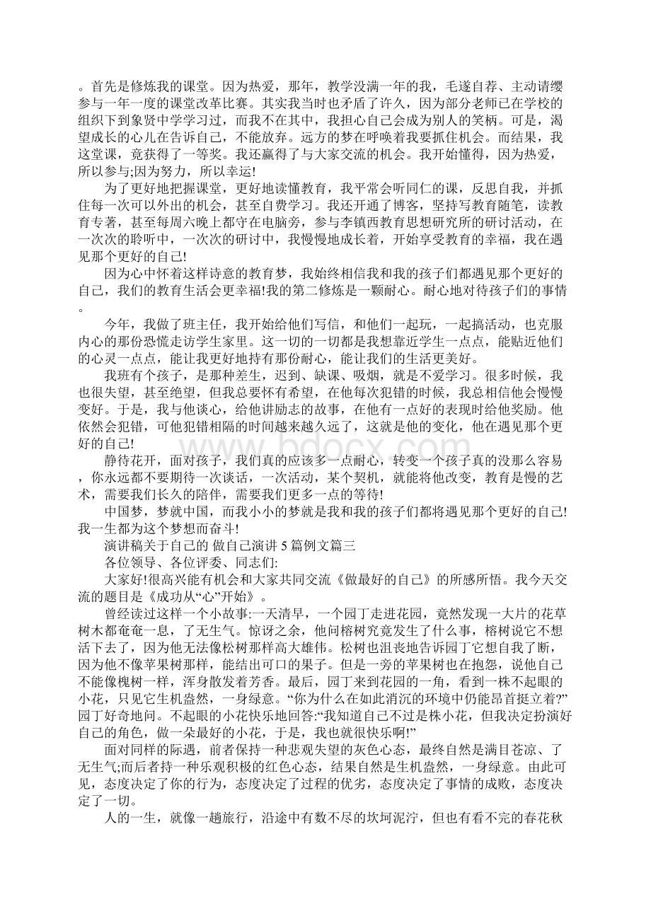 演讲稿关于自己的 做自己演讲5篇例文Word格式文档下载.docx_第2页