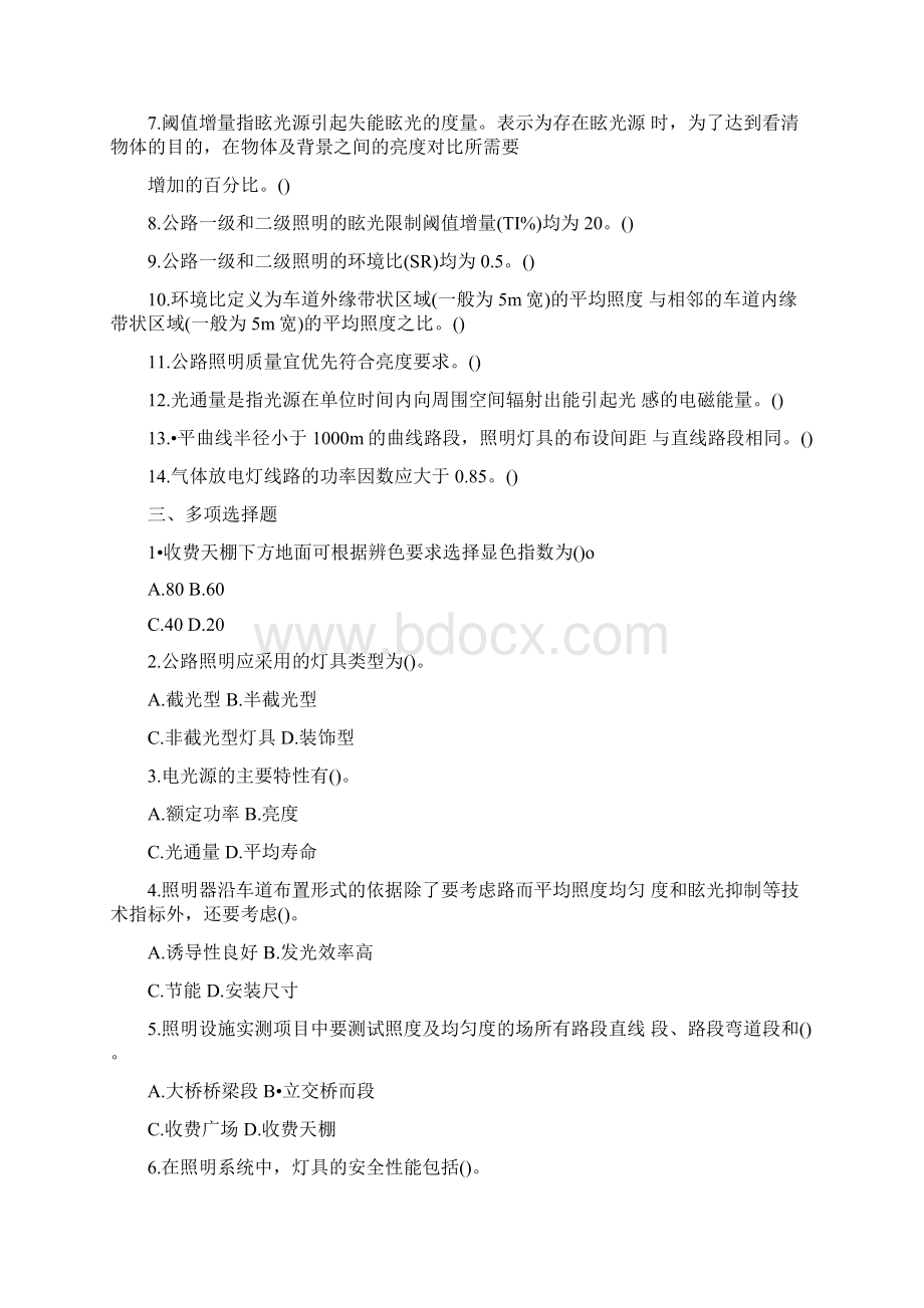 公路检验工程师交通工程章节试题照明设施含答案.docx_第3页