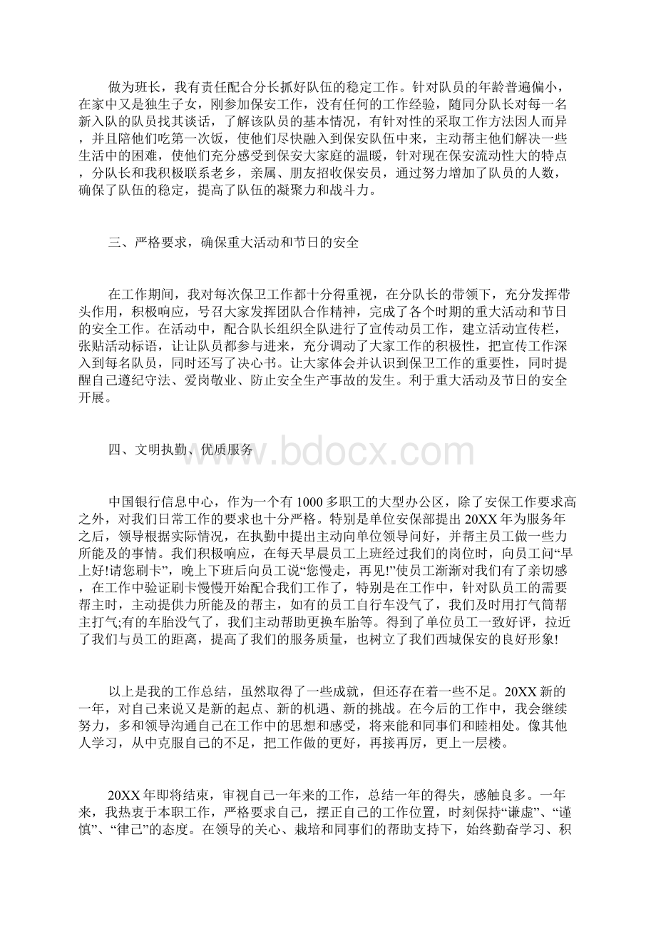 安保个人思想工作总结.docx_第2页