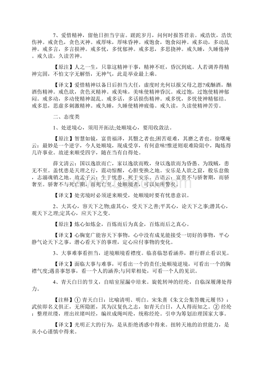 作文素材积累各类哲理格言精选.docx_第2页