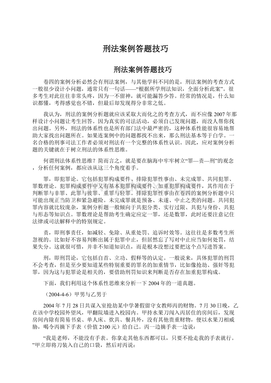 刑法案例答题技巧.docx