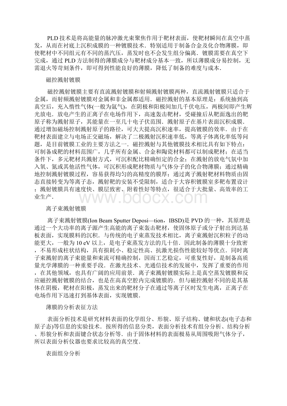 薄膜材料综述要点.docx_第2页