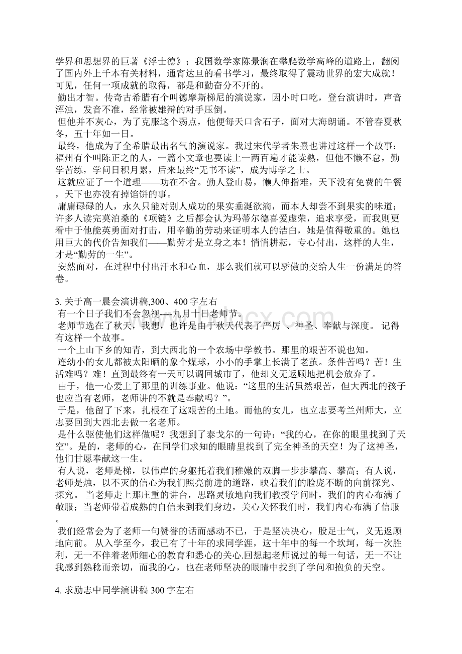 高中生演讲稿300字Word格式文档下载.docx_第2页