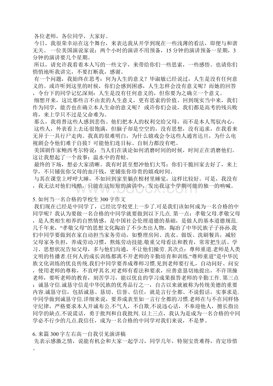 高中生演讲稿300字Word格式文档下载.docx_第3页