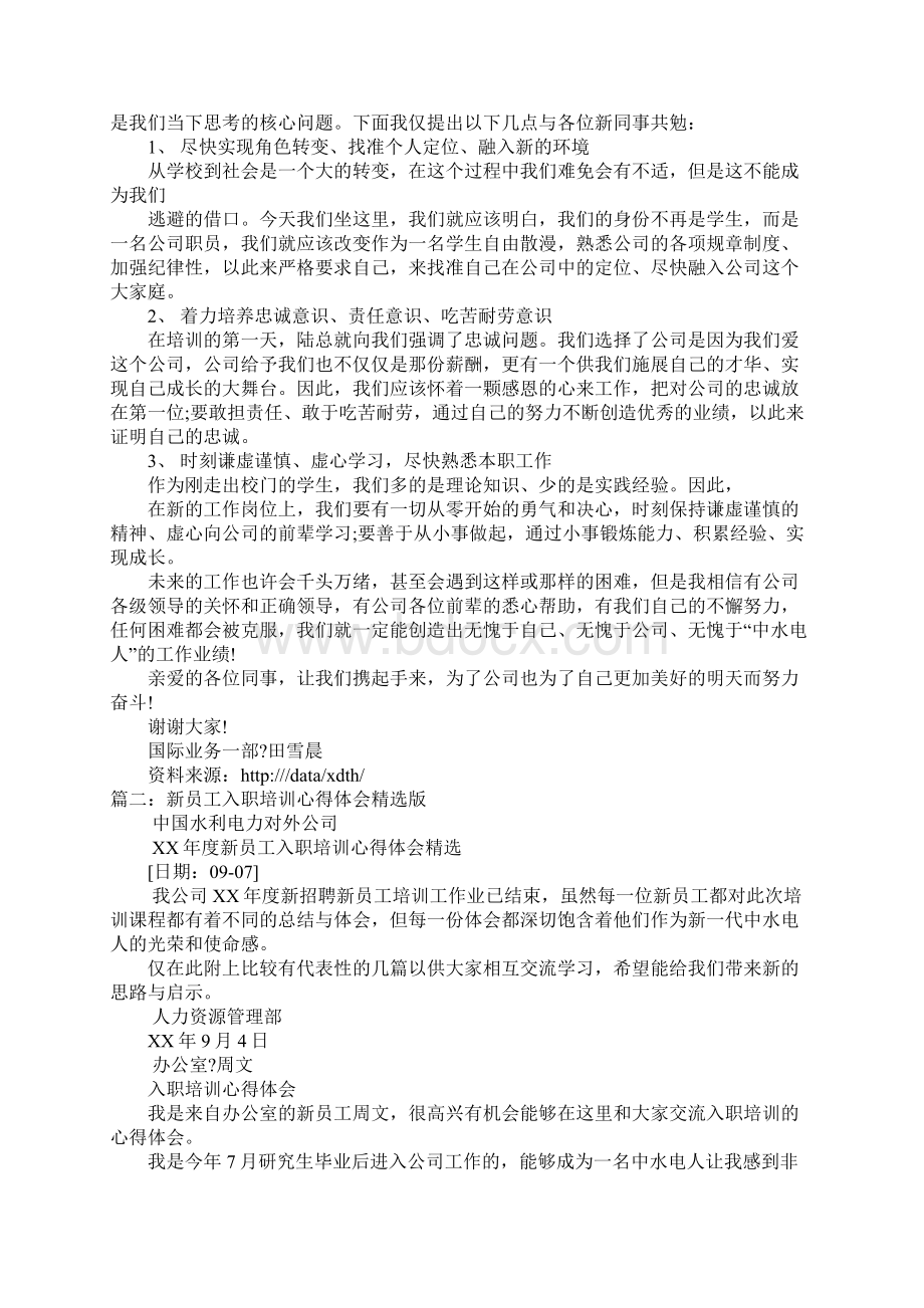 入职培训个人总结.docx_第2页