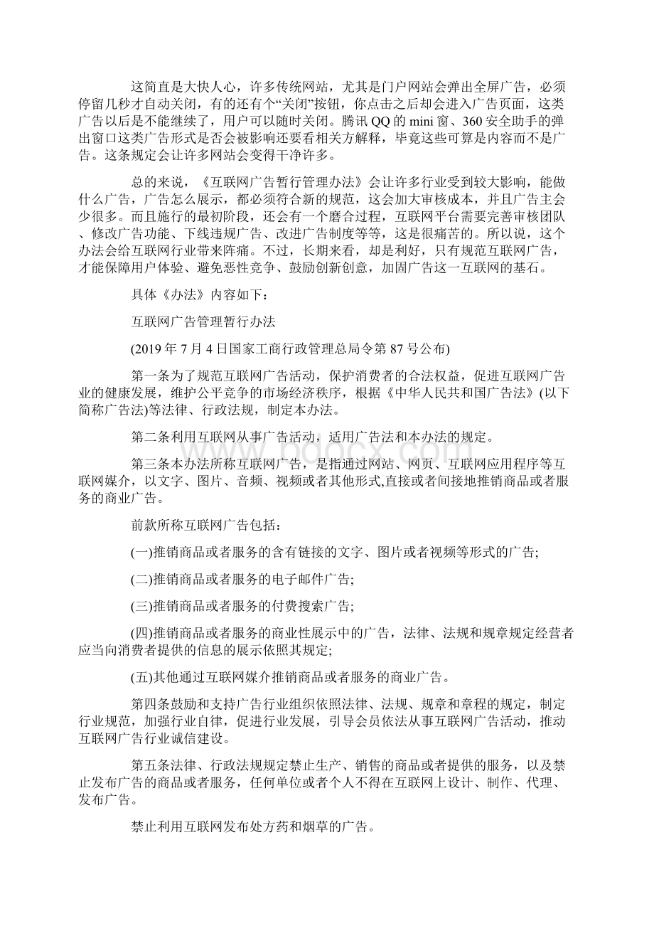 互联网广告新规出台.docx_第3页