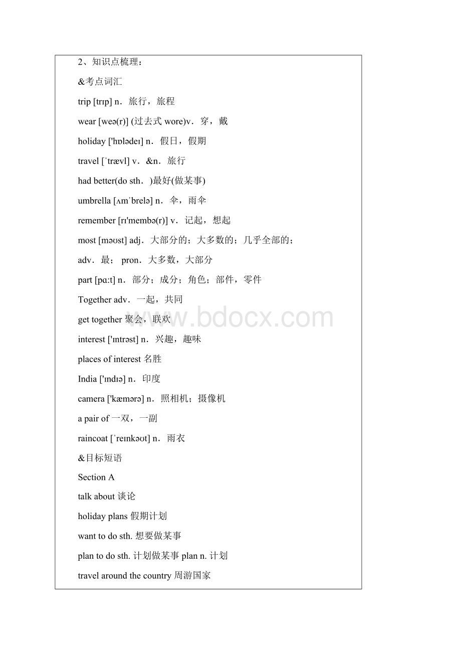 最新仁爱英语七年级下册第八单元unit8topic2知识点及典型例题Word文档下载推荐.docx_第2页