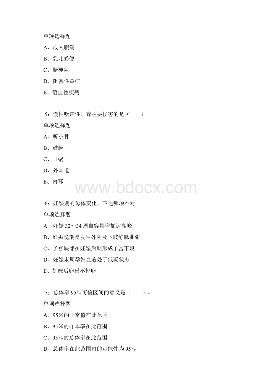 保亭卫生系统招聘考试真题及答案解析Word格式.docx_第2页