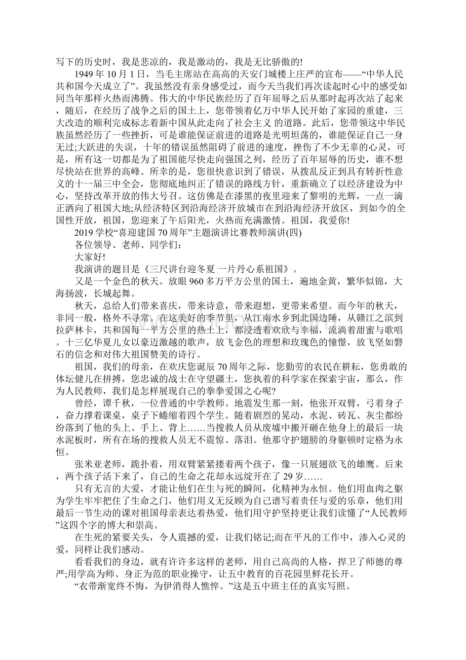 学校喜迎建国70周年主题演讲比赛教师演讲最新分享5篇Word文档下载推荐.docx_第3页