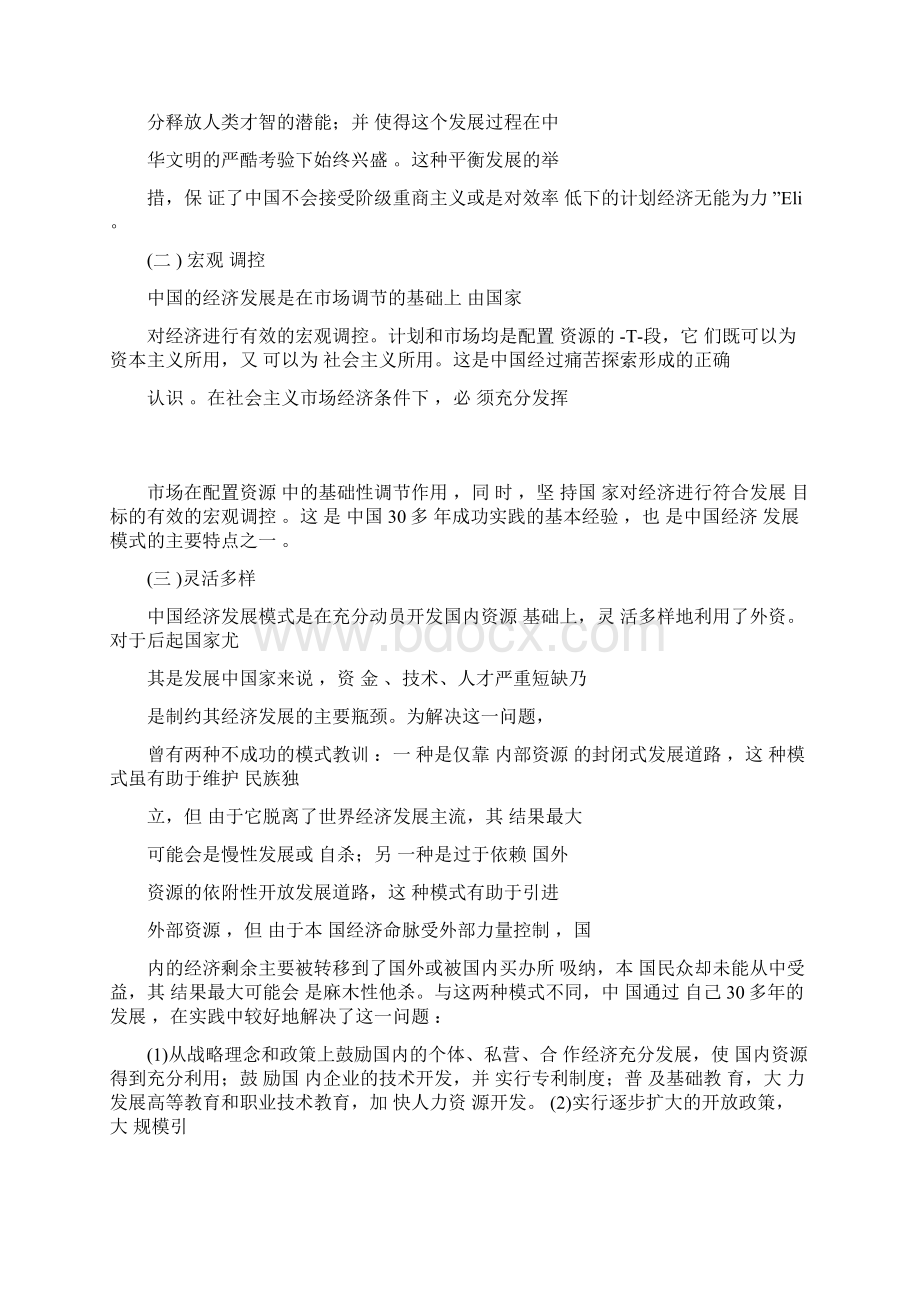 中国经济发展模式的特点及其世界意义pdfWord文档下载推荐.docx_第2页