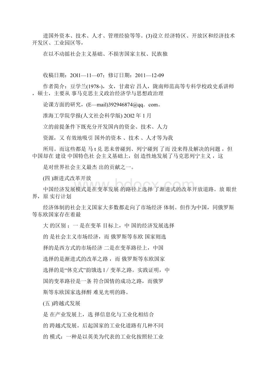 中国经济发展模式的特点及其世界意义pdfWord文档下载推荐.docx_第3页