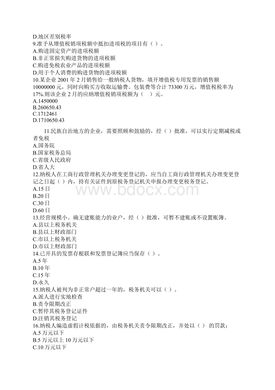 安徽会计从业《财经法规》真题2Word文件下载.docx_第2页