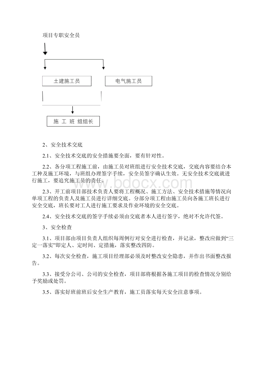 光伏发电项目安全技术方案Word下载.docx_第3页