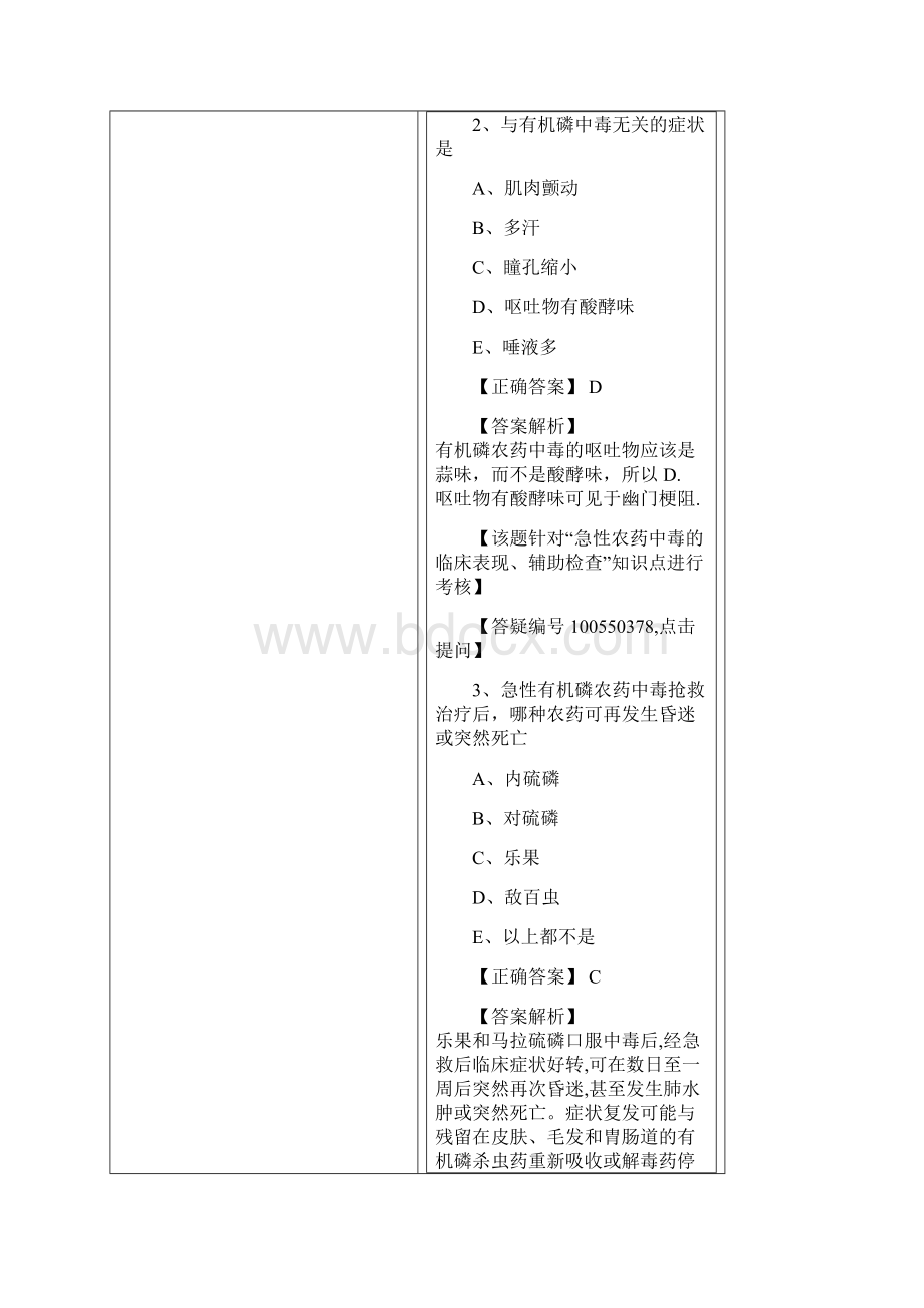 执业医师试题窗体顶端中毒.docx_第2页