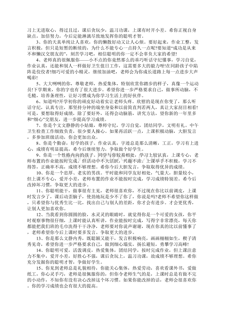 小学教师评语手册Word文档下载推荐.docx_第2页