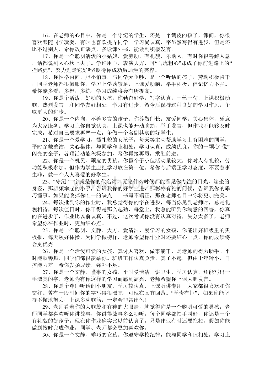 小学教师评语手册Word文档下载推荐.docx_第3页