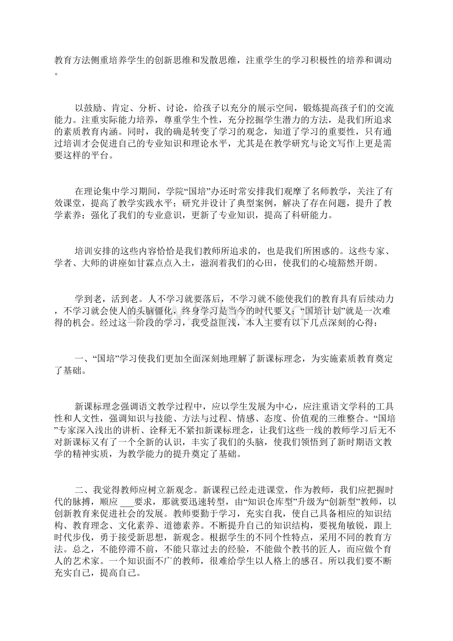 国培计划学习总结9篇Word格式.docx_第2页