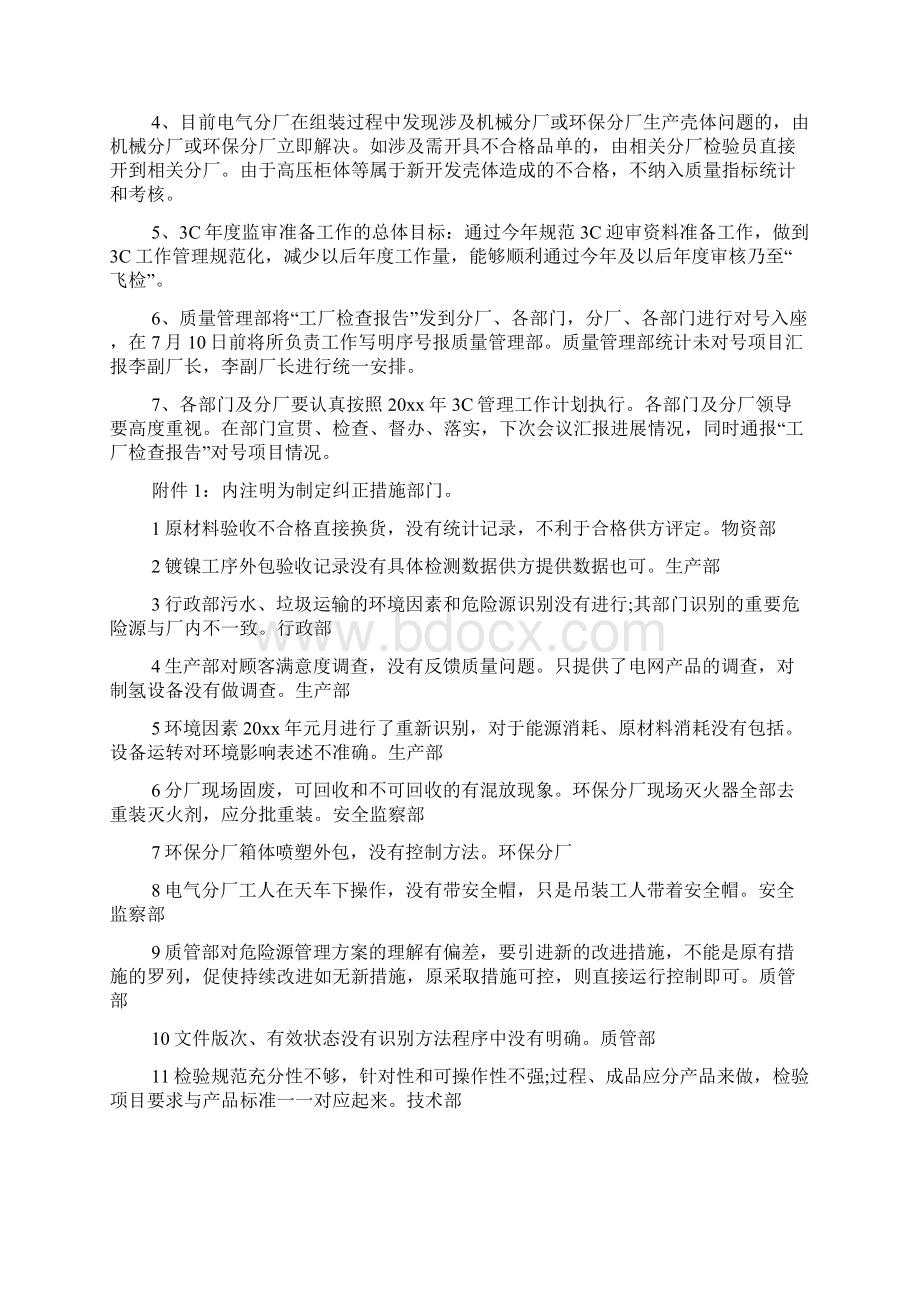 质量会议纪要范文6篇.docx_第3页