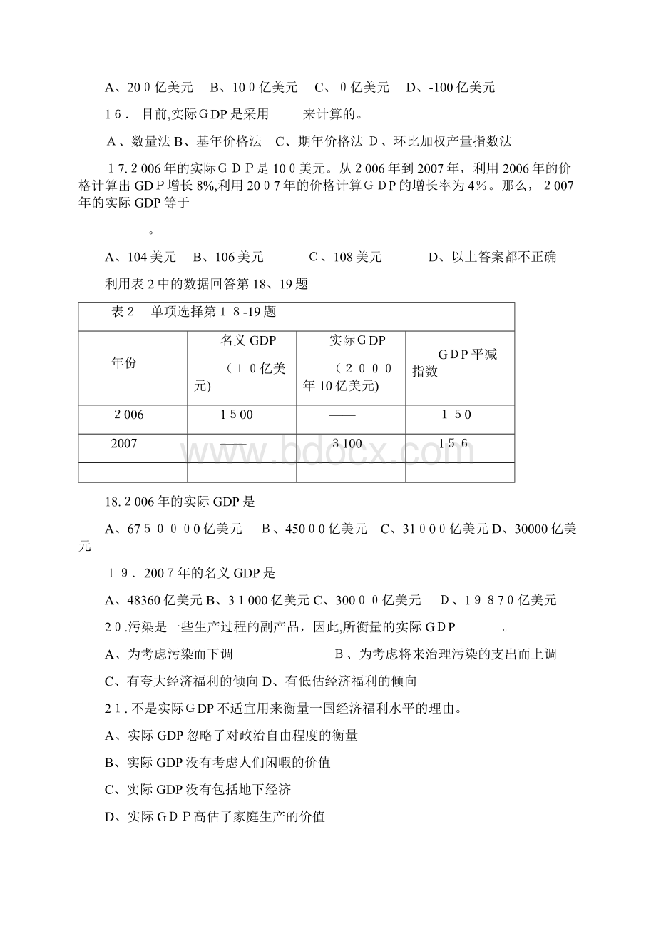 宏观经济学第五章GDP和经济增长的测量.docx_第3页