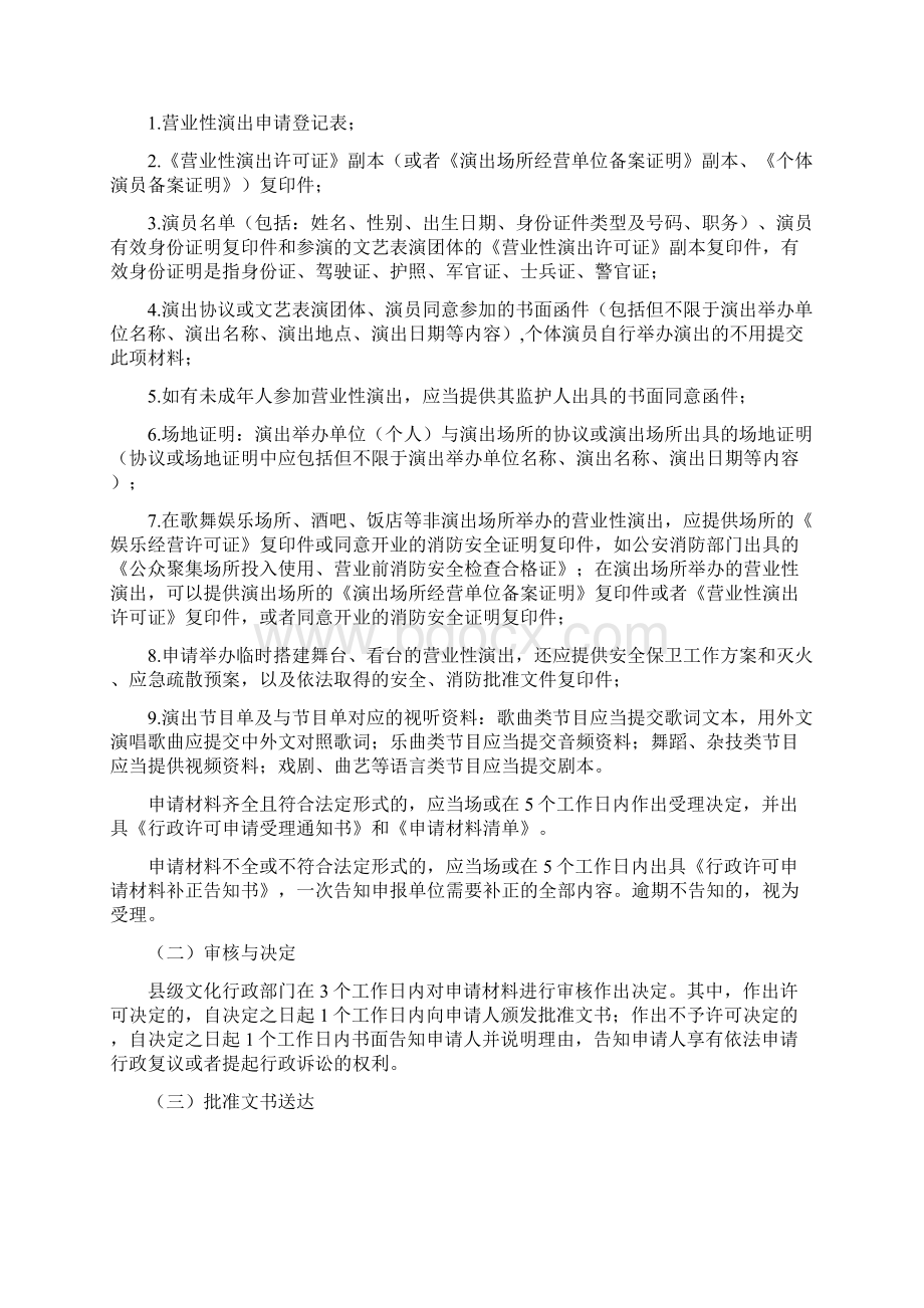 七内地营业性演出业务手册.docx_第3页