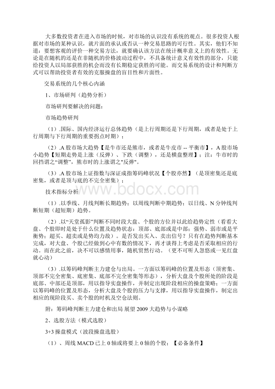 如何创建一套适合于自己的交易系统.docx_第2页