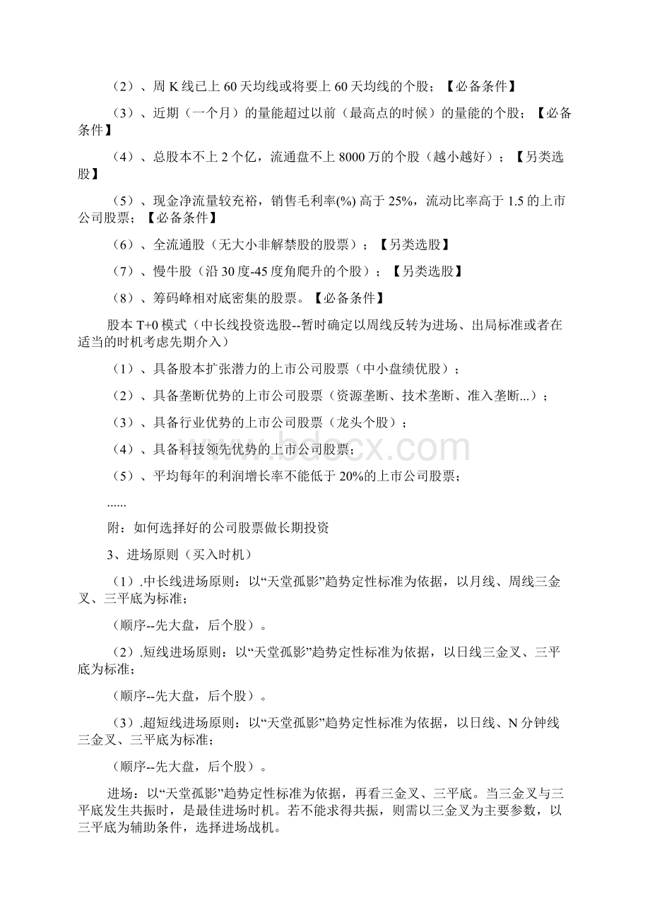 如何创建一套适合于自己的交易系统.docx_第3页