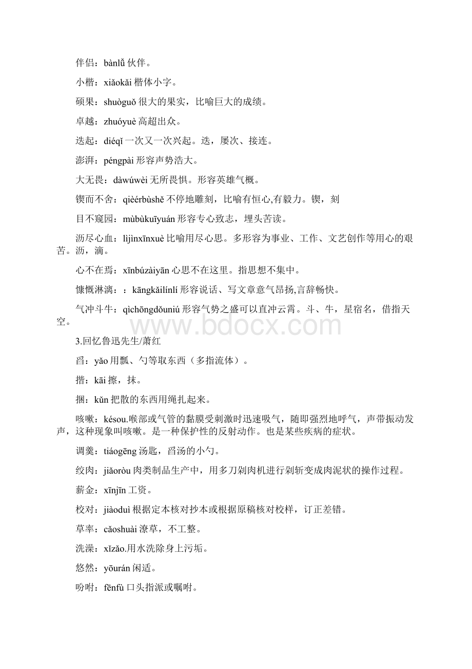 语文七年级下册生字词注音解释归纳.docx_第2页