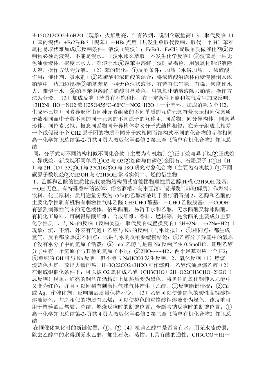 高一化学第三章有机化合物知识点.docx_第2页