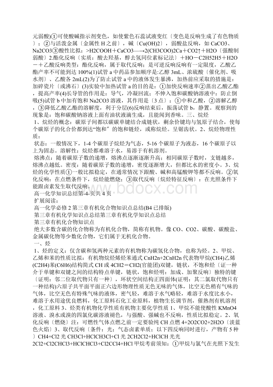 高一化学第三章有机化合物知识点Word文档下载推荐.docx_第3页