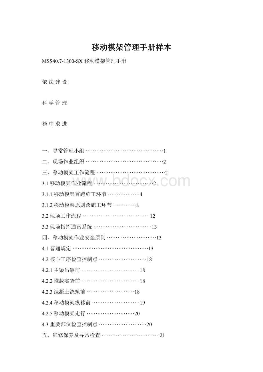 移动模架管理手册样本.docx_第1页