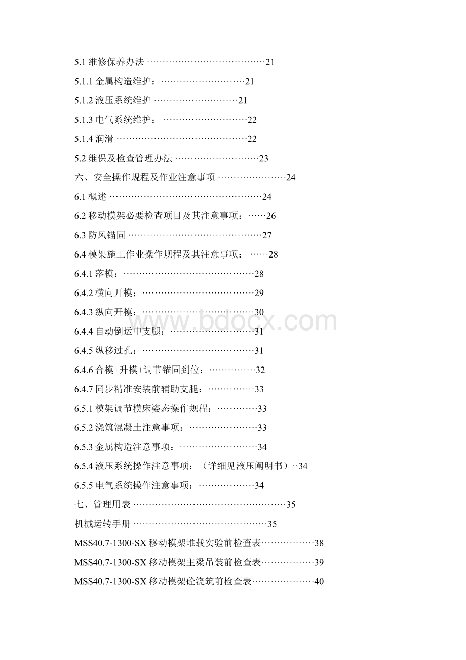 移动模架管理手册样本.docx_第2页