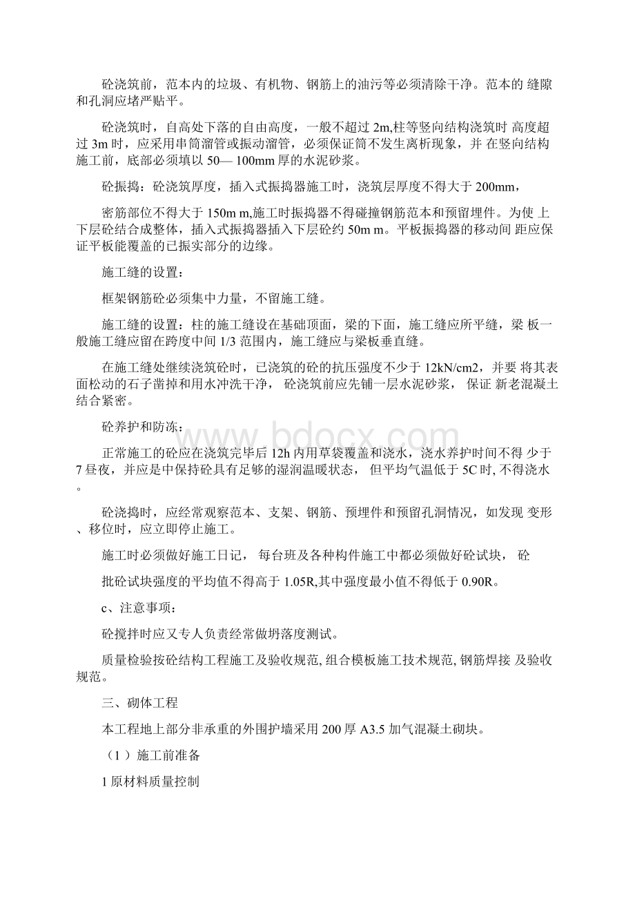 公厕及管理房施工方案.docx_第3页