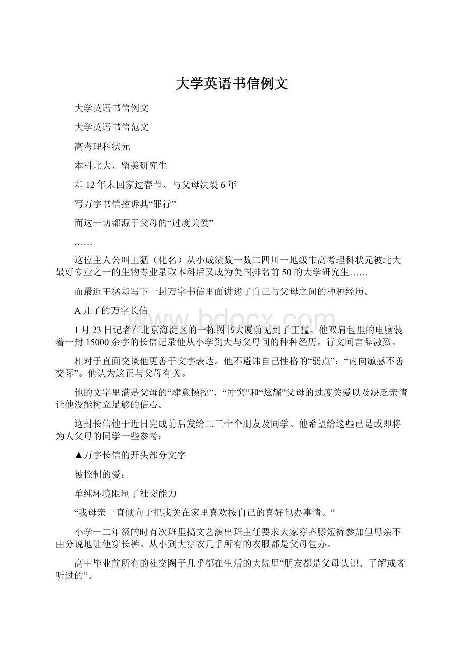 大学英语书信例文Word文档格式.docx