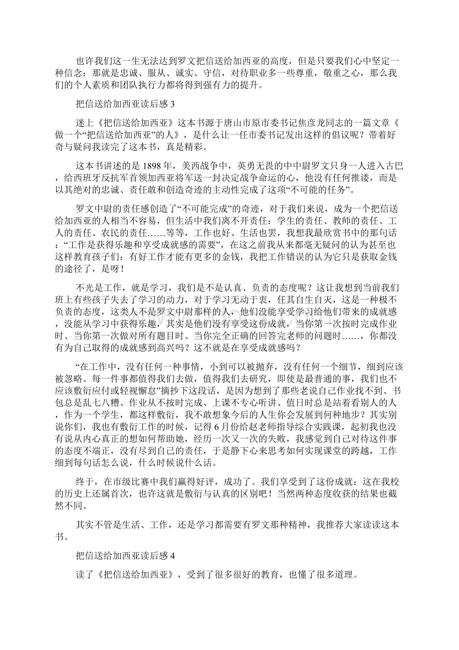 把信送给加西亚读后感15篇.docx_第3页