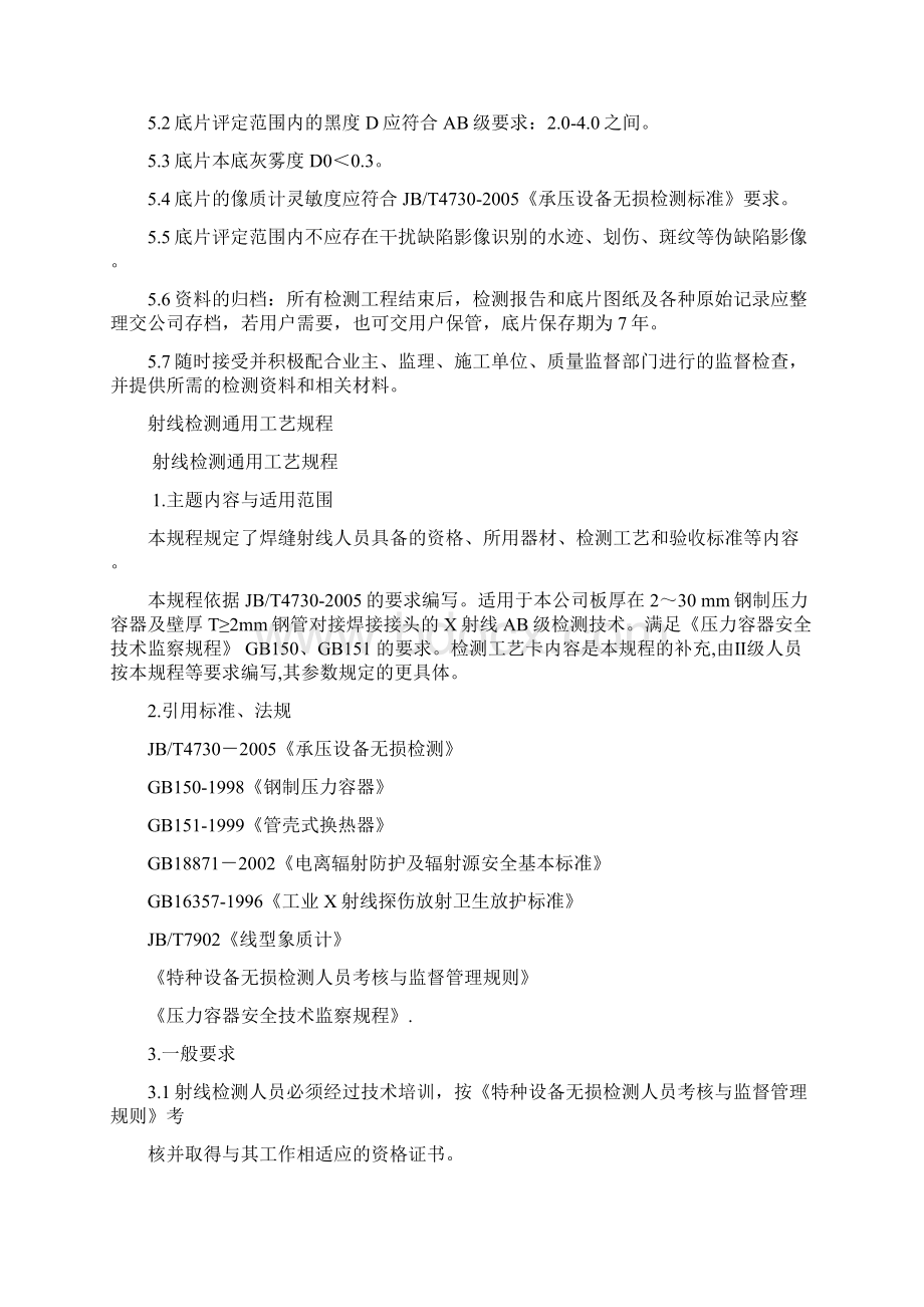 无损检测工艺流程.docx_第2页