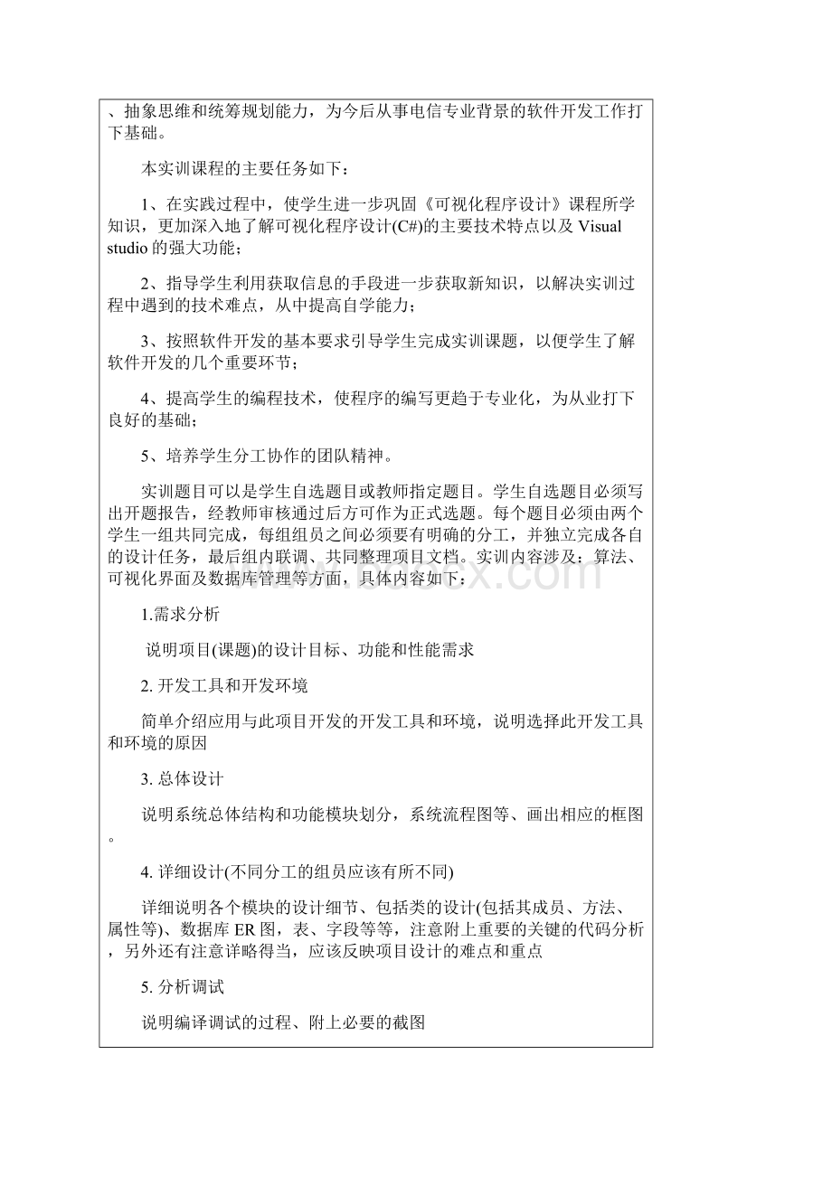 完整版c#音乐播放器毕业课程设计.docx_第2页