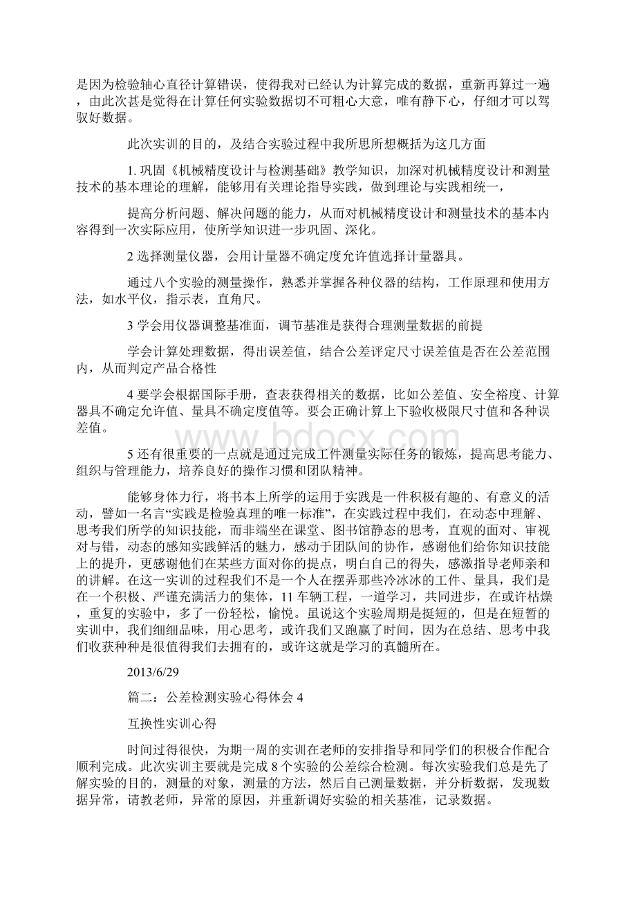 公差实训心得体会.docx_第3页