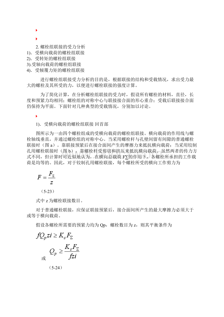 螺栓组受力分析与计算.docx_第3页