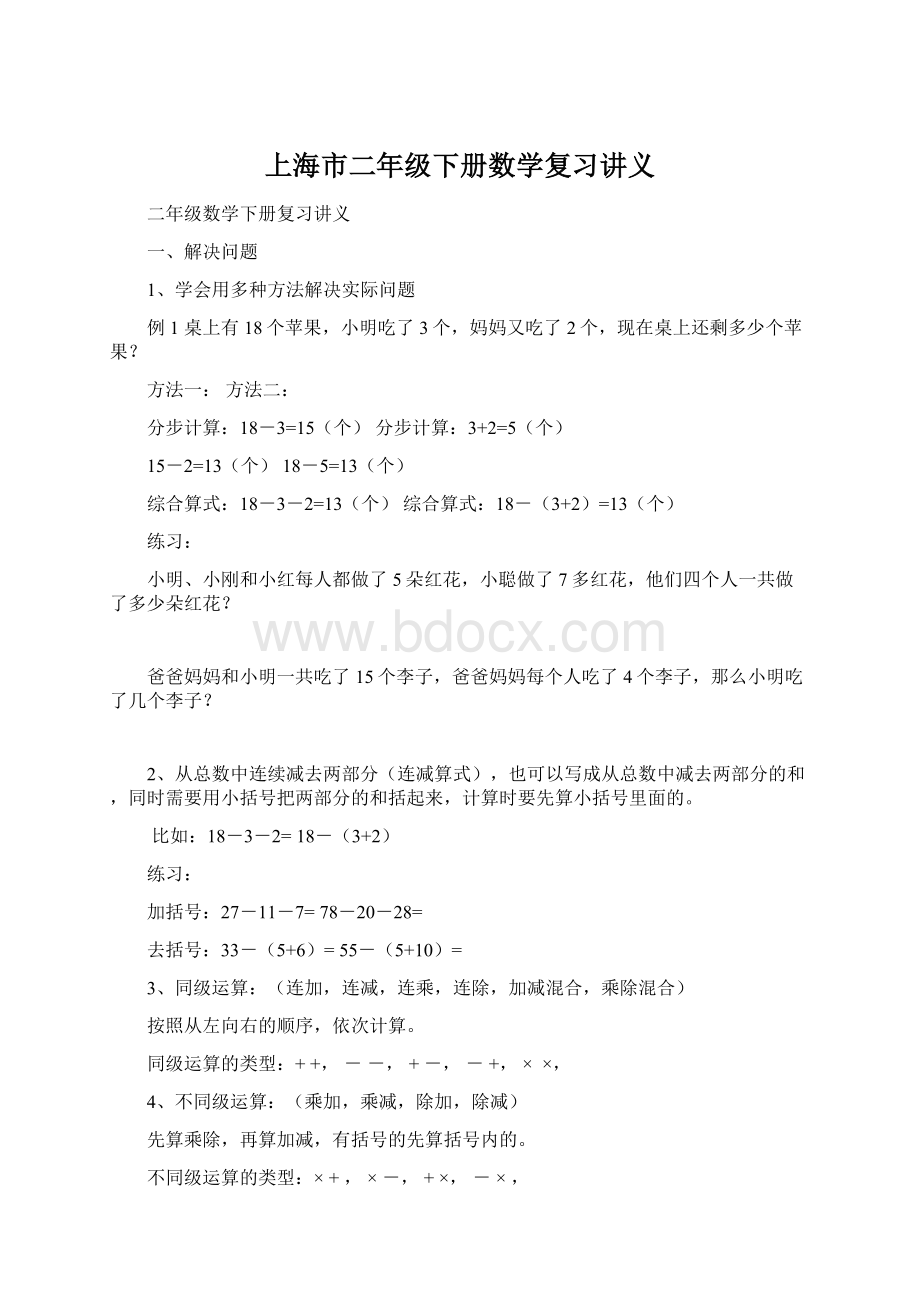 上海市二年级下册数学复习讲义.docx