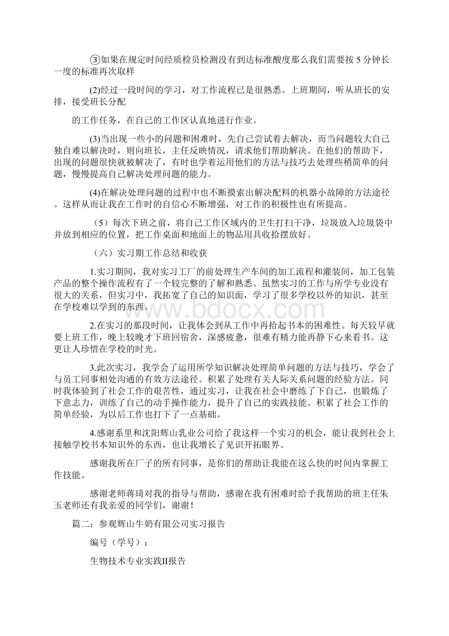 牛奶厂实习报告.docx_第3页