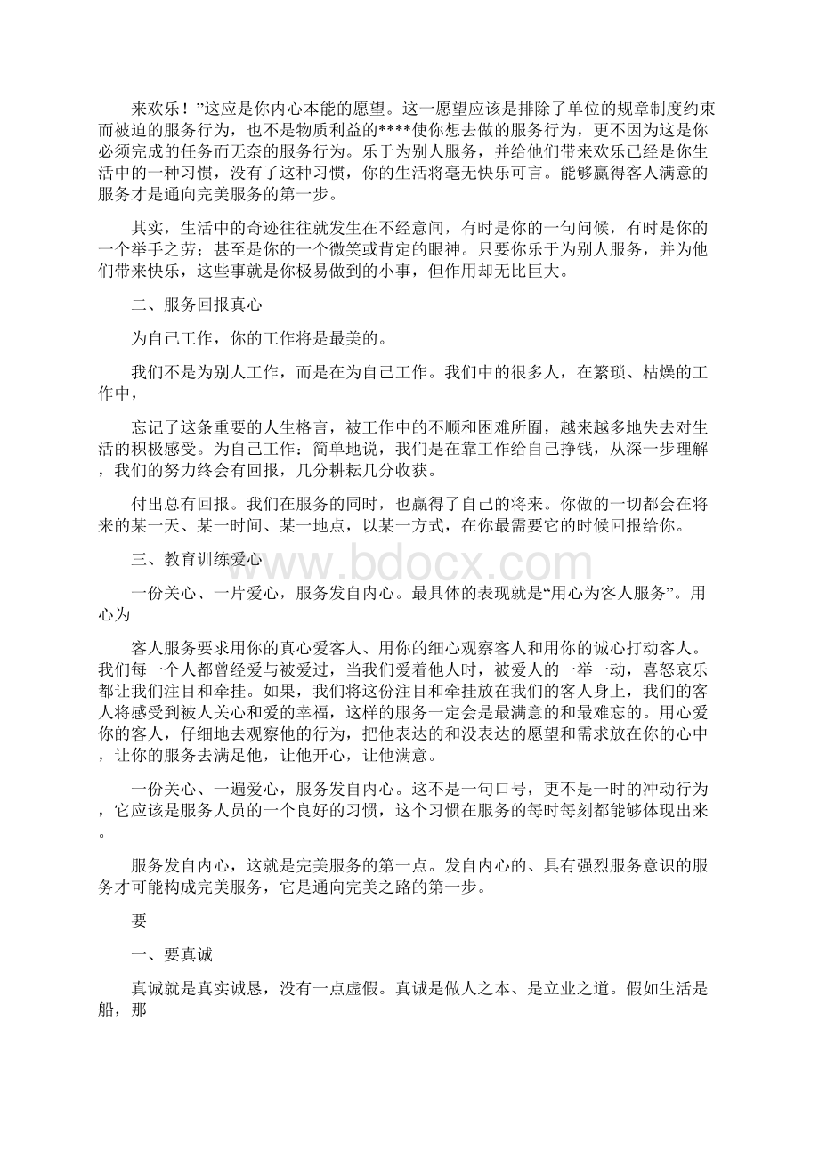 如何提高员工服务意识Word文档下载推荐.docx_第2页