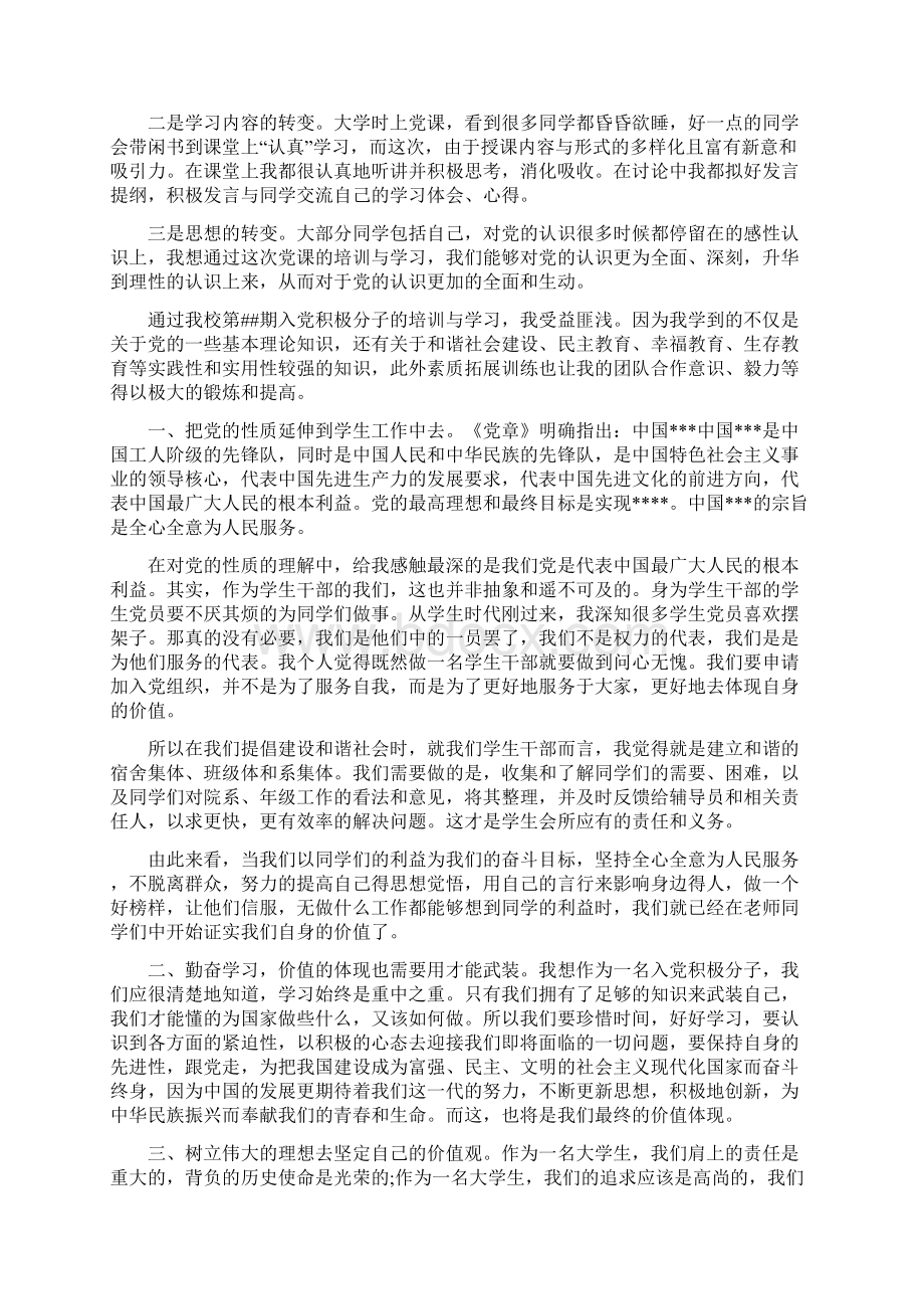 XX预备党员党课学习心得体会3篇Word下载.docx_第2页