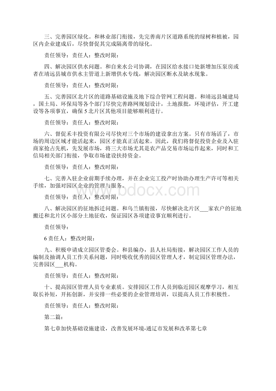 关于改善金三角园区基础设施和发展环境的整改方案Word文档下载推荐.docx_第3页