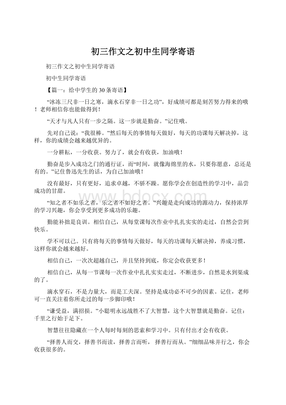 初三作文之初中生同学寄语.docx_第1页